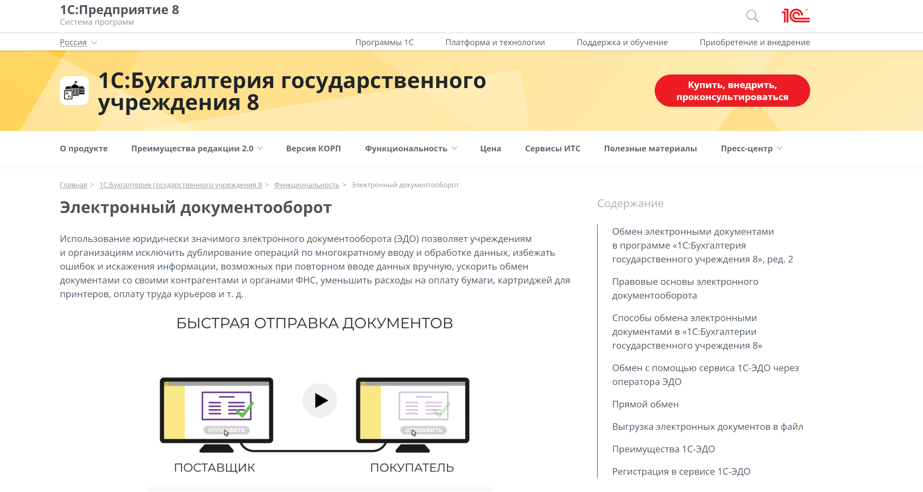 1C: Документооборот