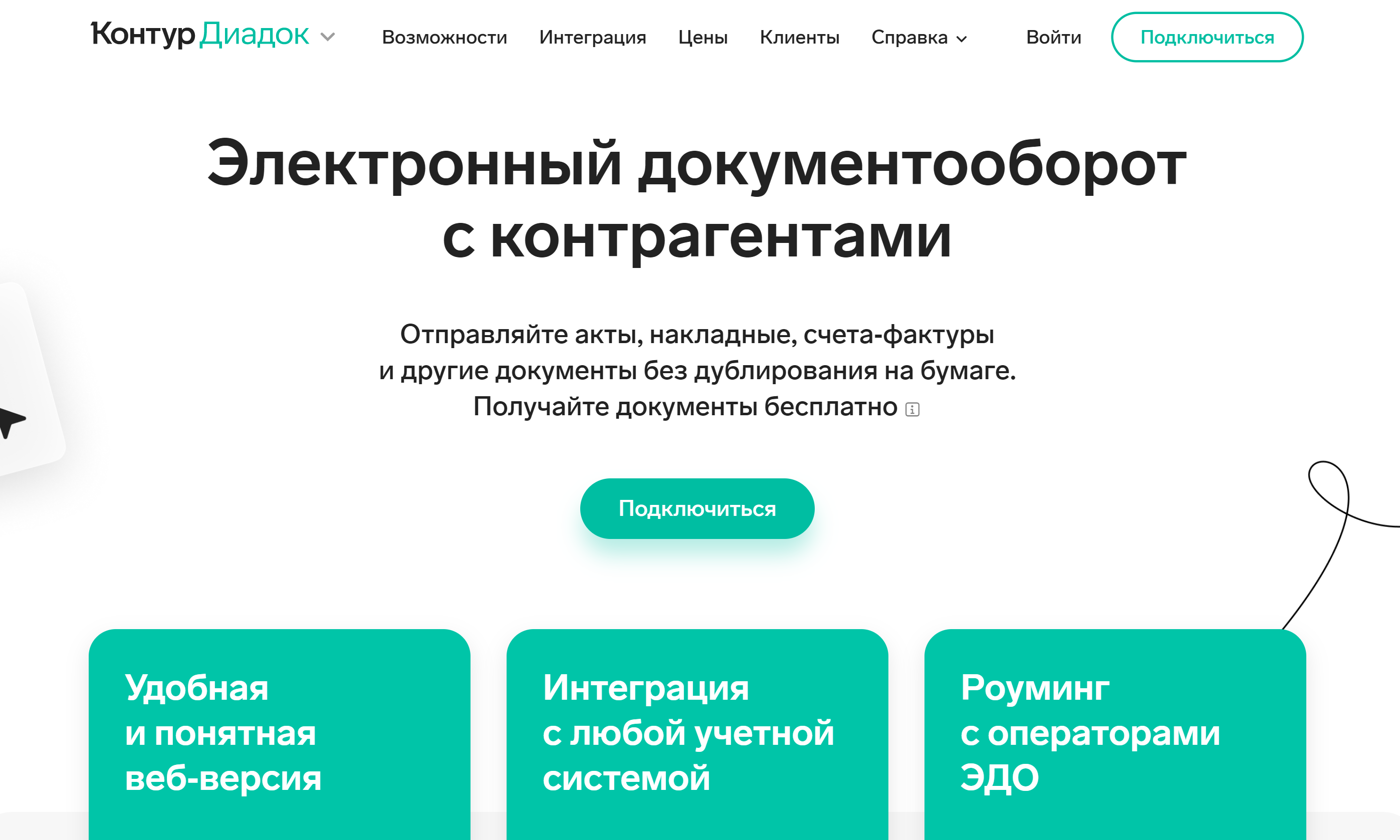 Контур Диадок