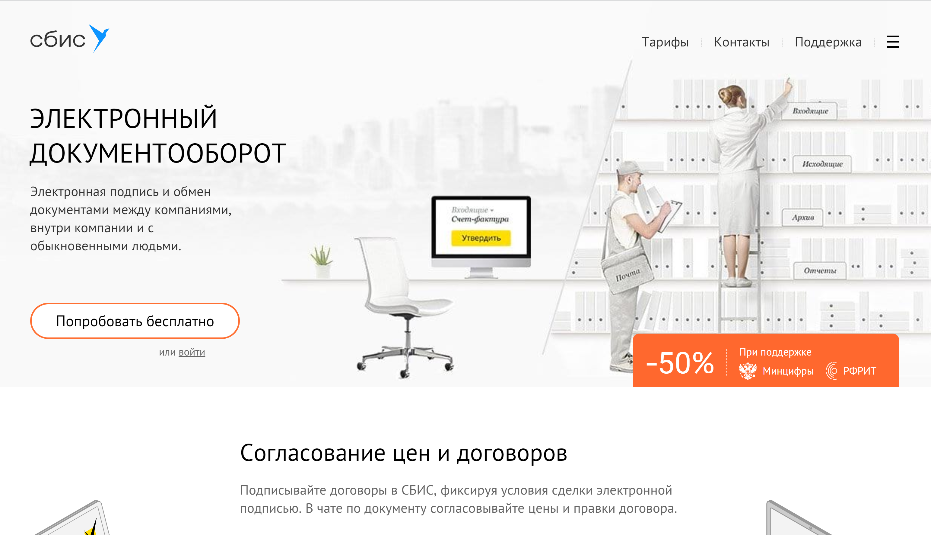 СБИС