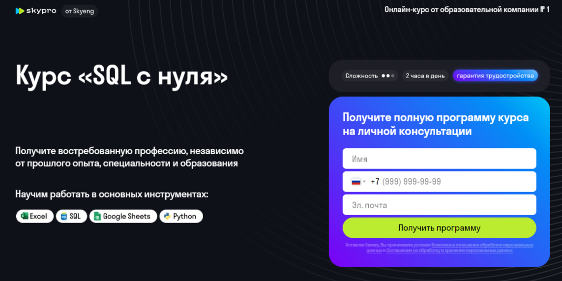 Курс «SQL с нуля»