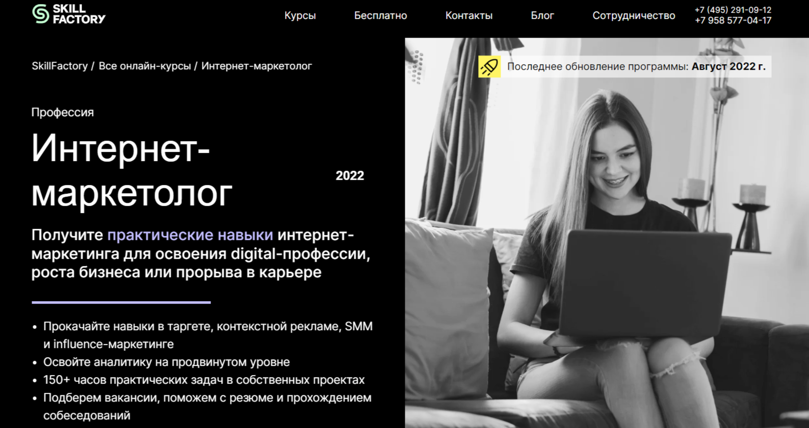 Профессия интернет-маркетолог 2022