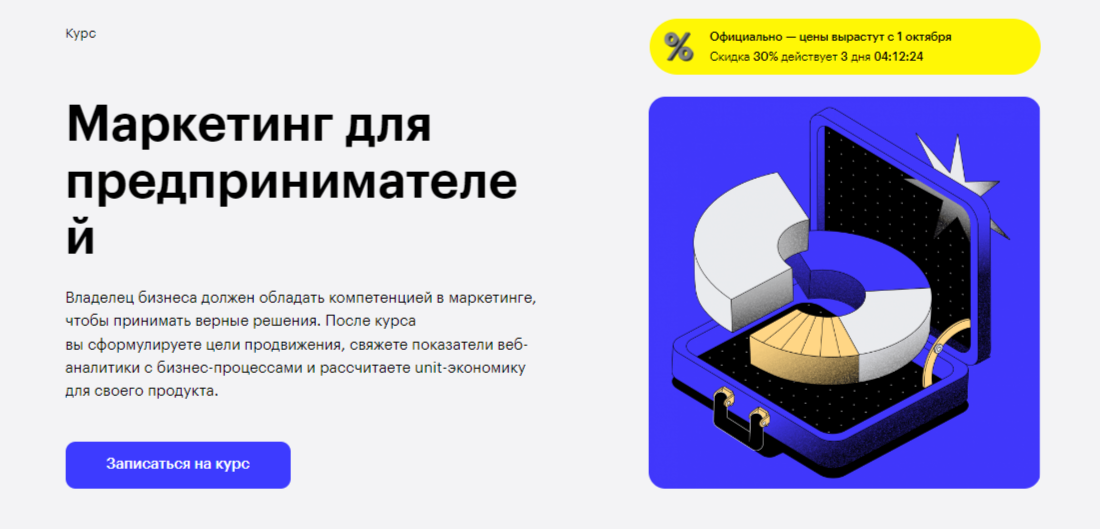 Обучение интернет-маркетингу. ТОП-25 Онлайн-курсов + 5 Бесплатных