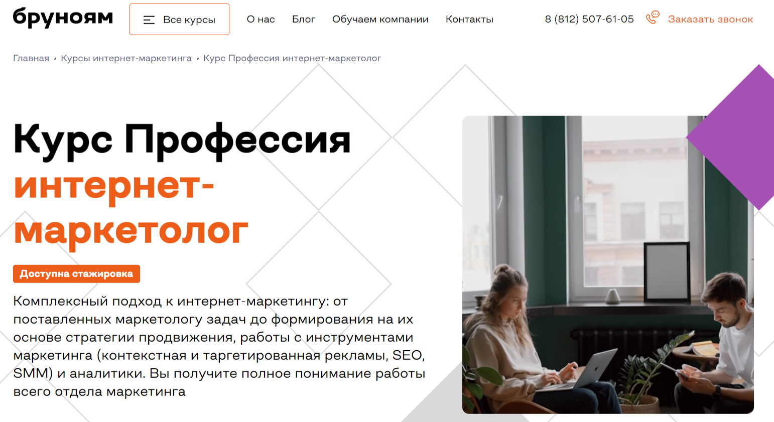 Курс: Интернет-маркетолог
