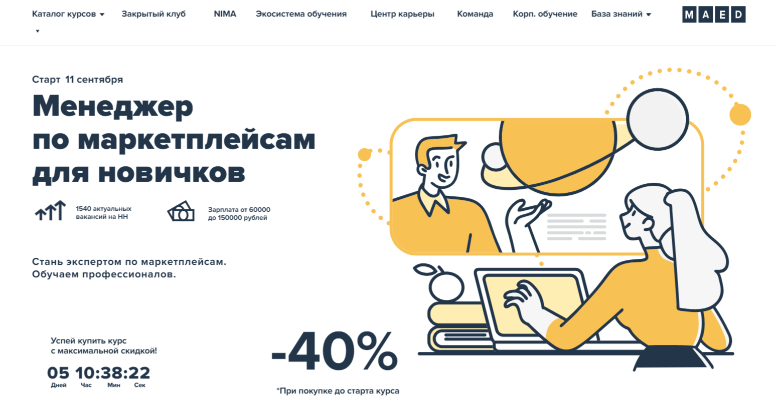 Обучение менеджеров маркетплейс Wildberries. ТОП-25 Онлайн-курсов + 6 Бесплатных