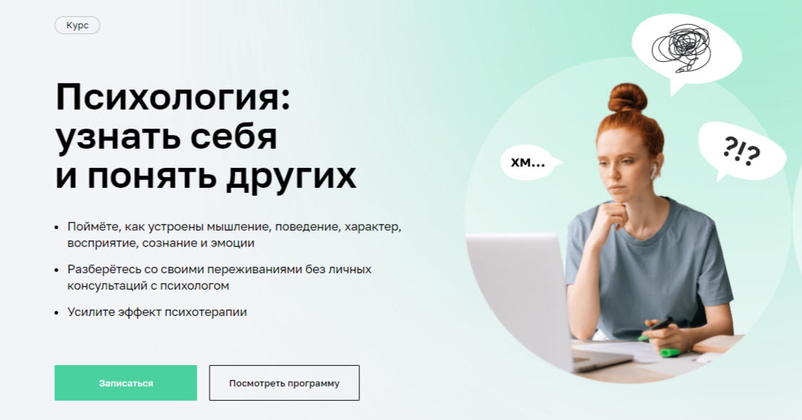 Курс психологии онлайн