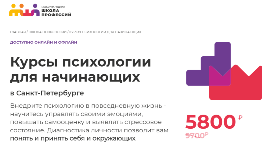 Курсы психологии 