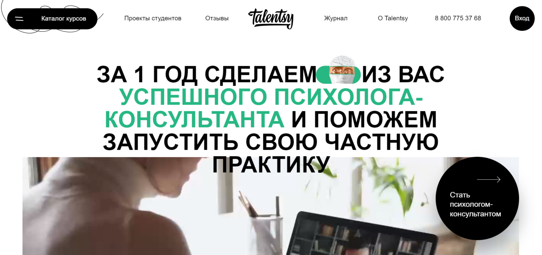 Психолог-консультант