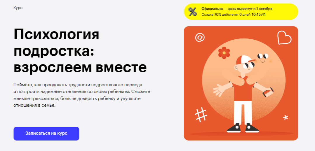 Психология подростка: взрослеем вместе