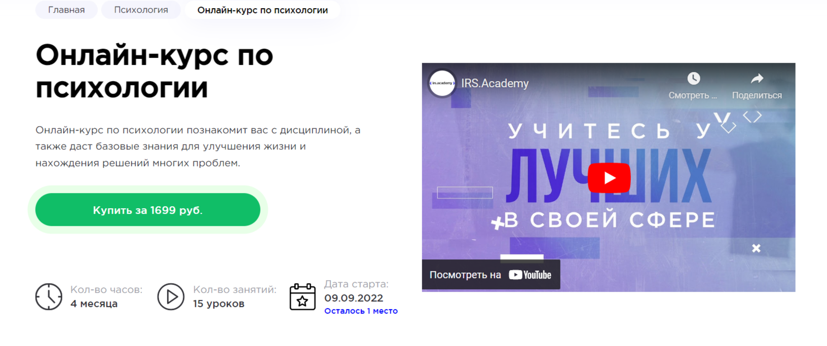 Онлайн-курс по психологии