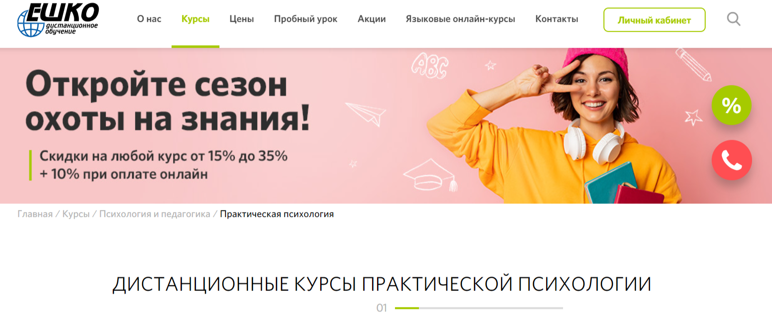 Курсы практической психологии