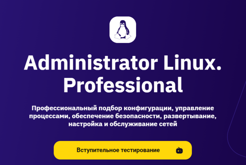 Administrator Linux. Professional 
