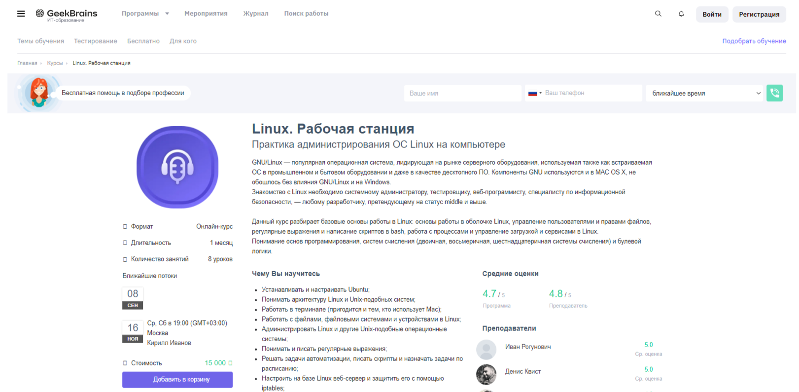 Linux. Рабочая станция
