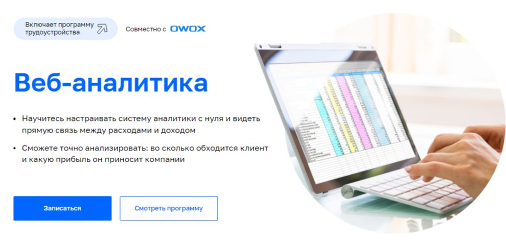 Веб-аналитика