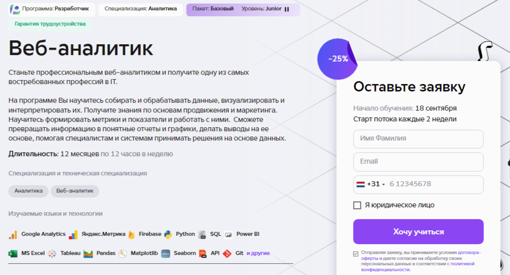 Веб-аналитик