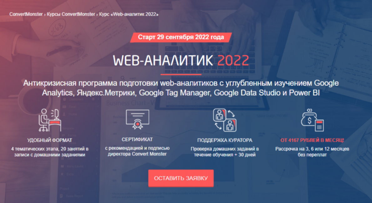 Web-аналитик 2022