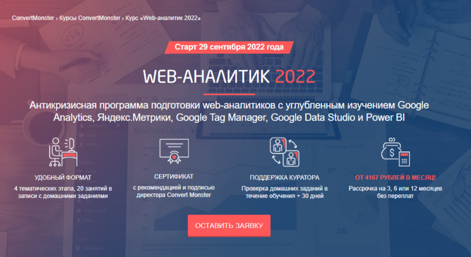 Web-аналитик 2022