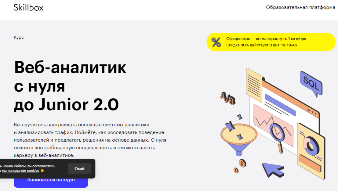 Веб-аналитик с нуля до Junior 2.0
