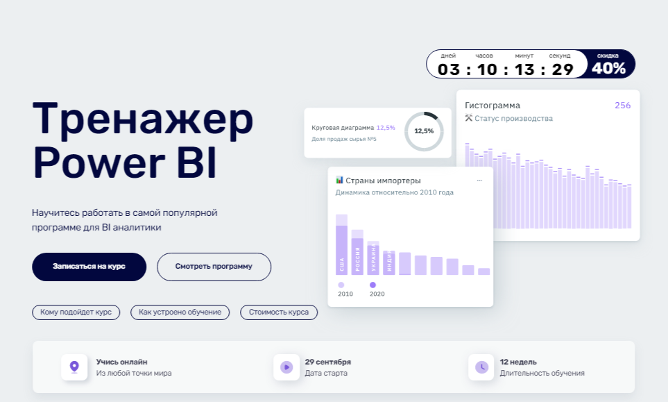 Тренажер Power BI