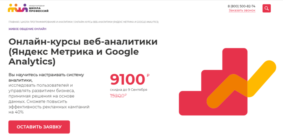 Онлайн-курсы веб-аналитики