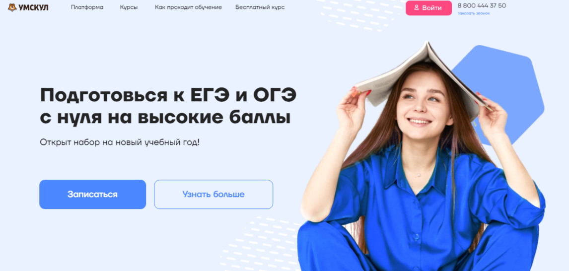 Умскул