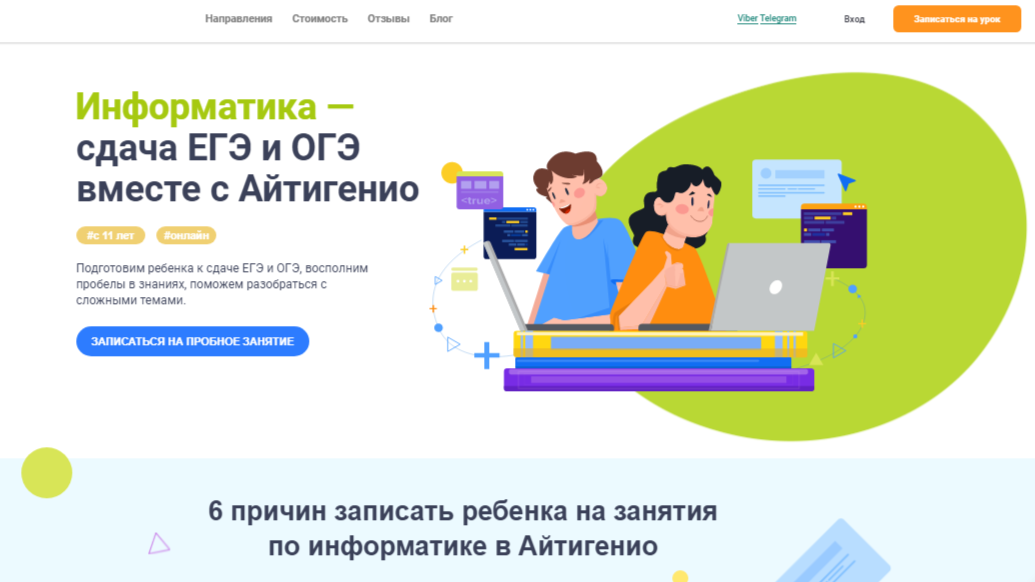 Информатика для школьников Айтигенио
