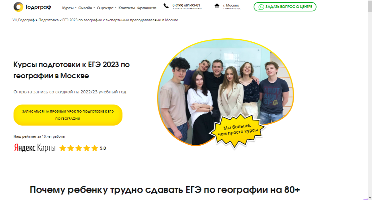 Курсы подготовки к ЕГЭ 2023 по географии в Москве