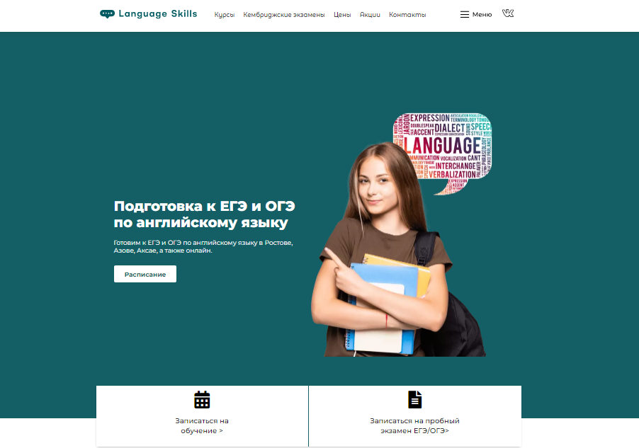 ОГЭ, ЕГЭ по английскому языку