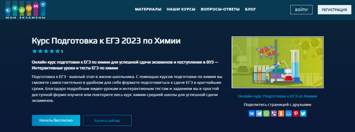 Подготовка к ЕГЭ по химии