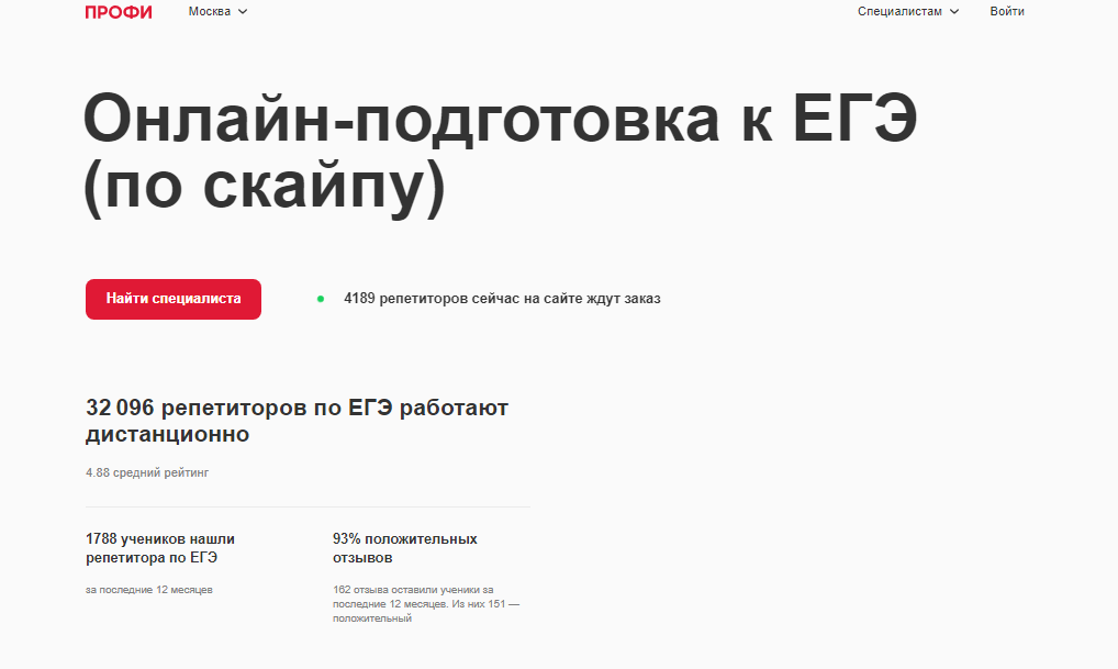 Онлайн-подготовка к математике