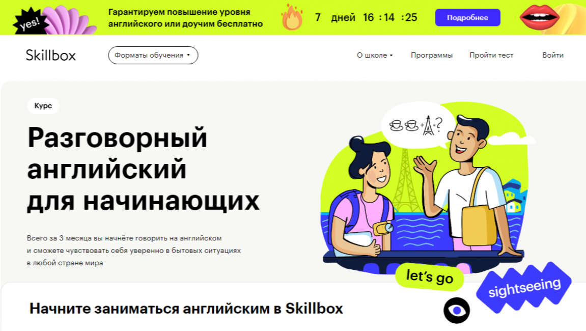 Онлайн-обучение английского языка Skillbox