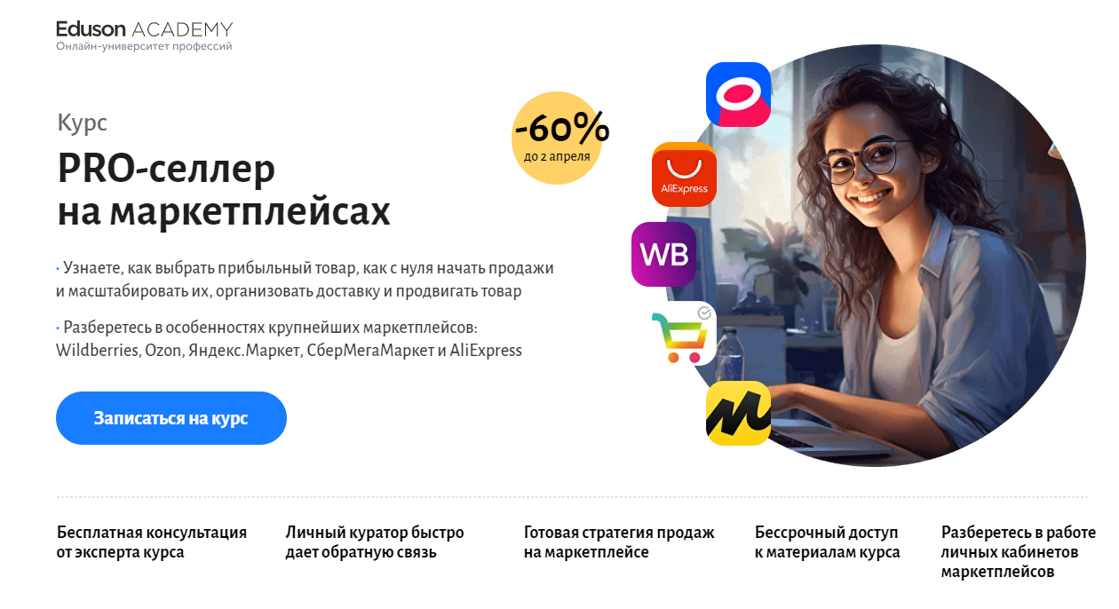 Обучение менеджеров маркетплейс Wildberries. ТОП-25 Онлайн-курсов + 6 Бесплатных