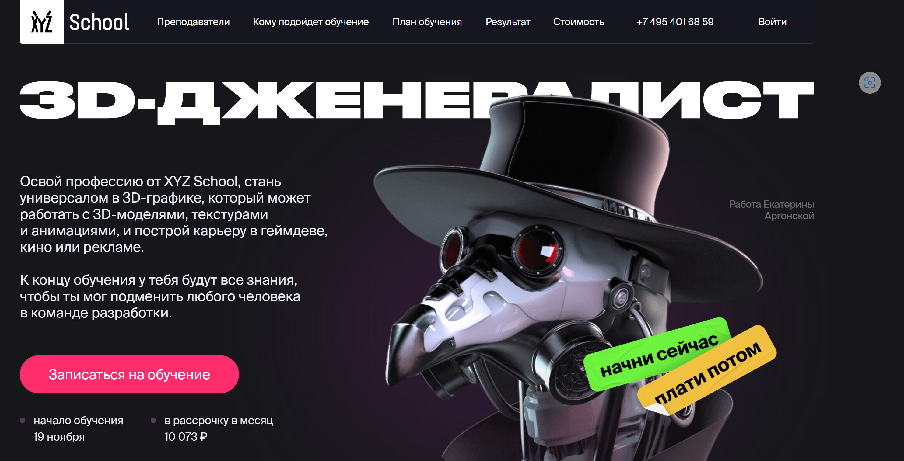 3D-дженералист XYZ School