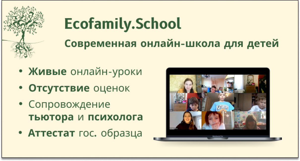 EcoFamily School