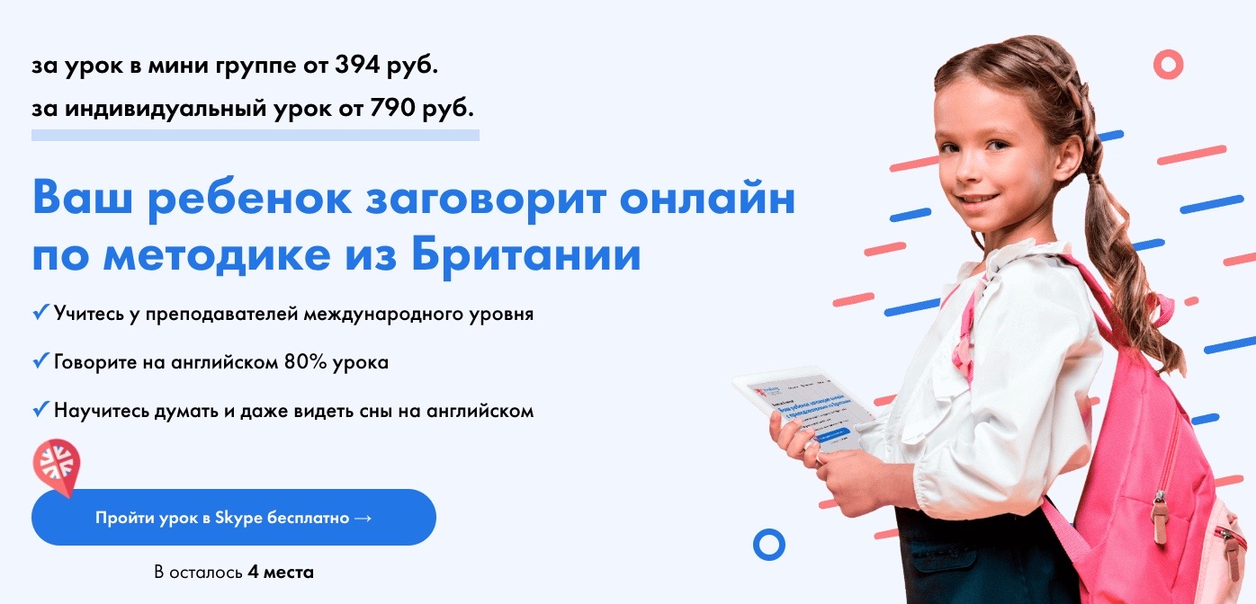 Обучение английскому языку для детей. ТОП-25 Онлайн-курсов + 3 Бесплатных