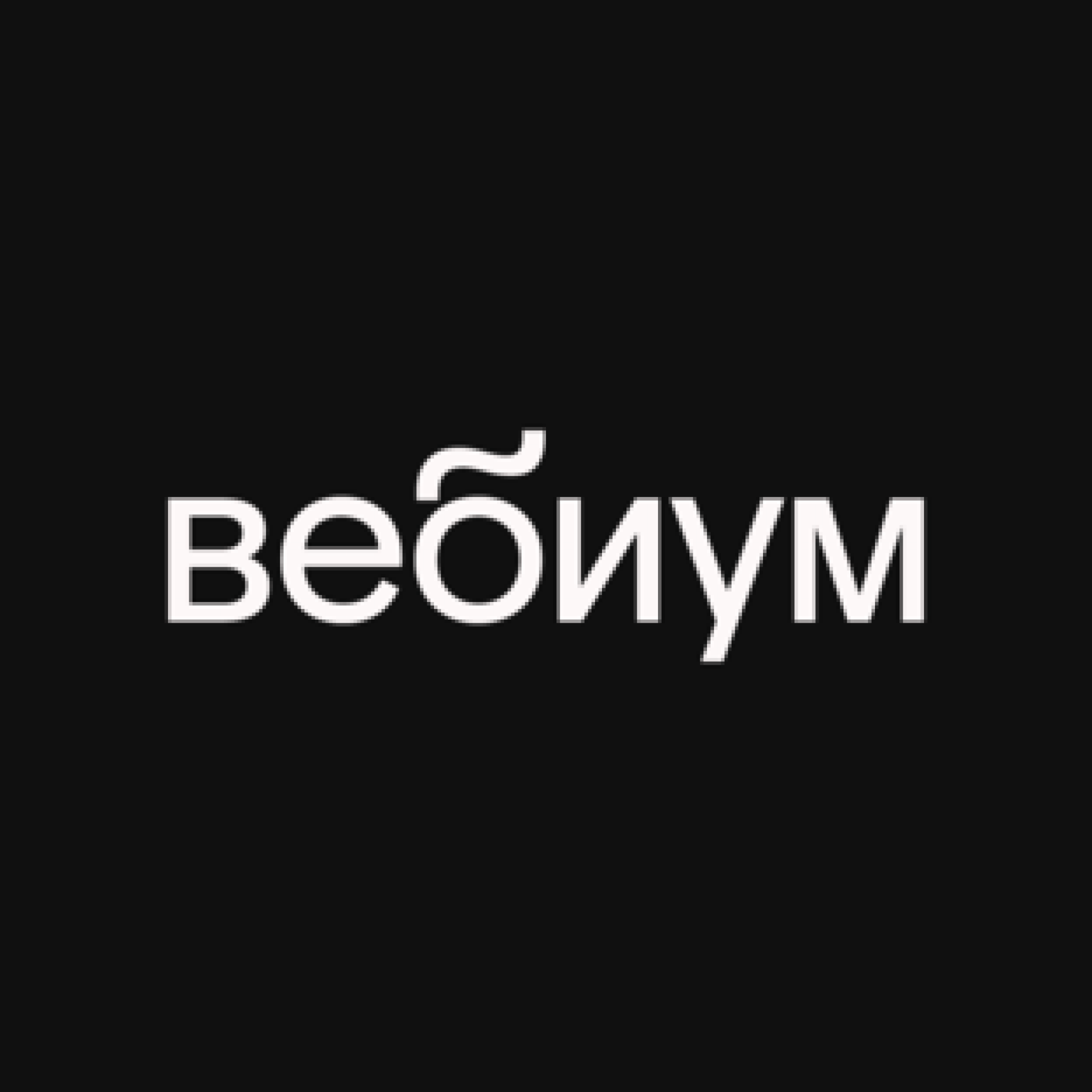 Вебиум егэ. Вебиум. Вебиум логотип. Школа Вебиум.