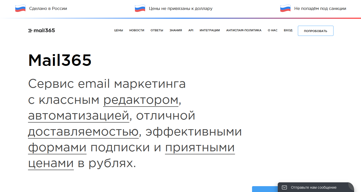 Сервис для email-рассылок. ТОП-15 Лучших +Бесплатные