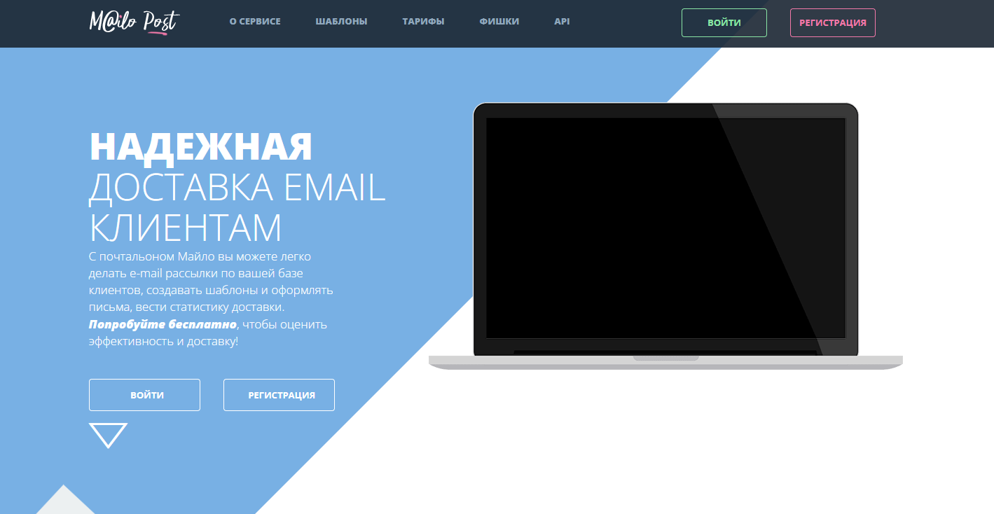 Сервис для email-рассылок. ТОП-15 Лучших +Бесплатные