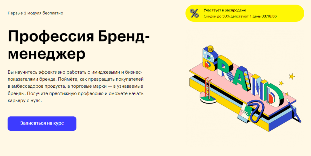 Профессия Бренд-менеджер