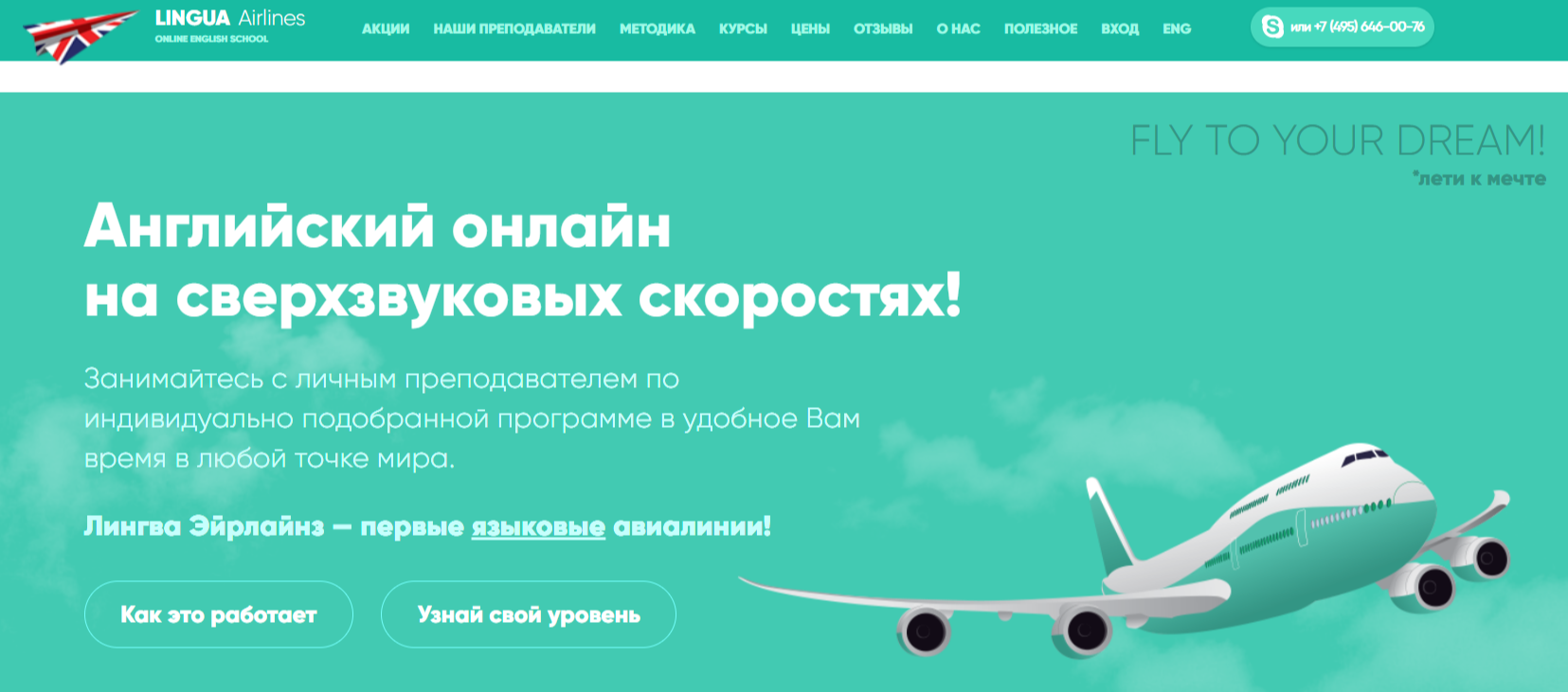 Лингва Эйрлайнз