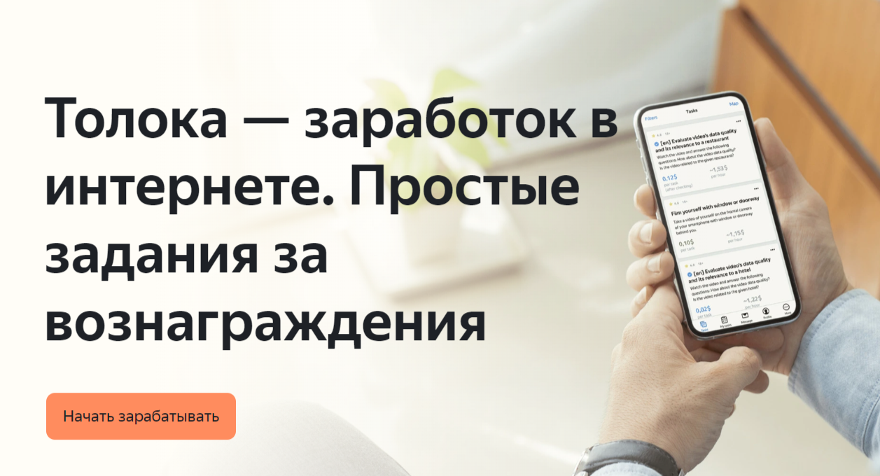 Яндекс.Толока