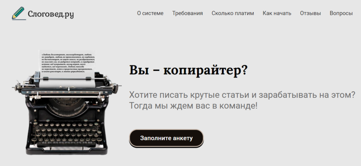 Слоговед.ру