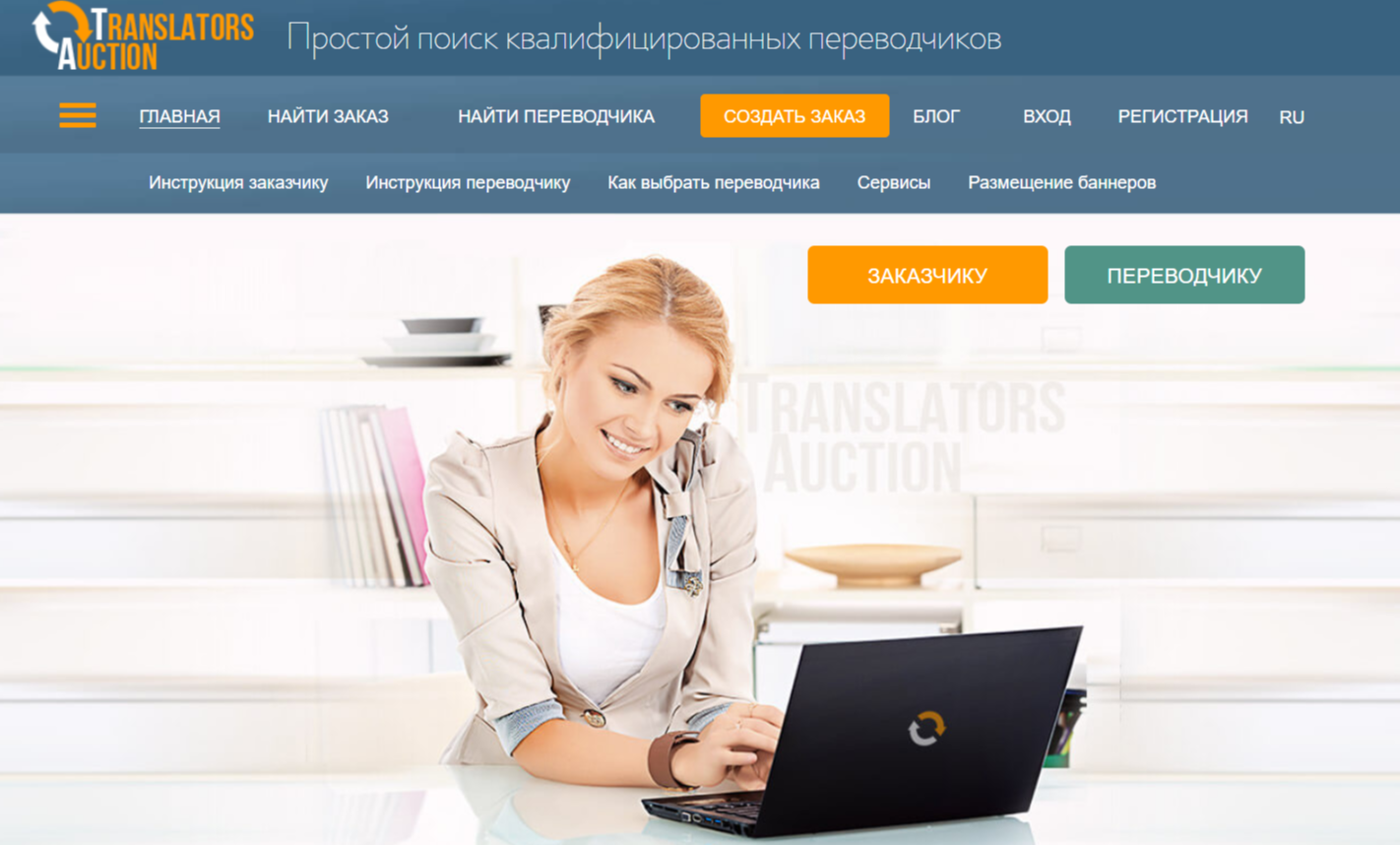 TranslatorsAuction