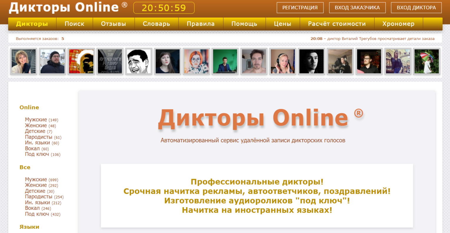 Дикторы Online