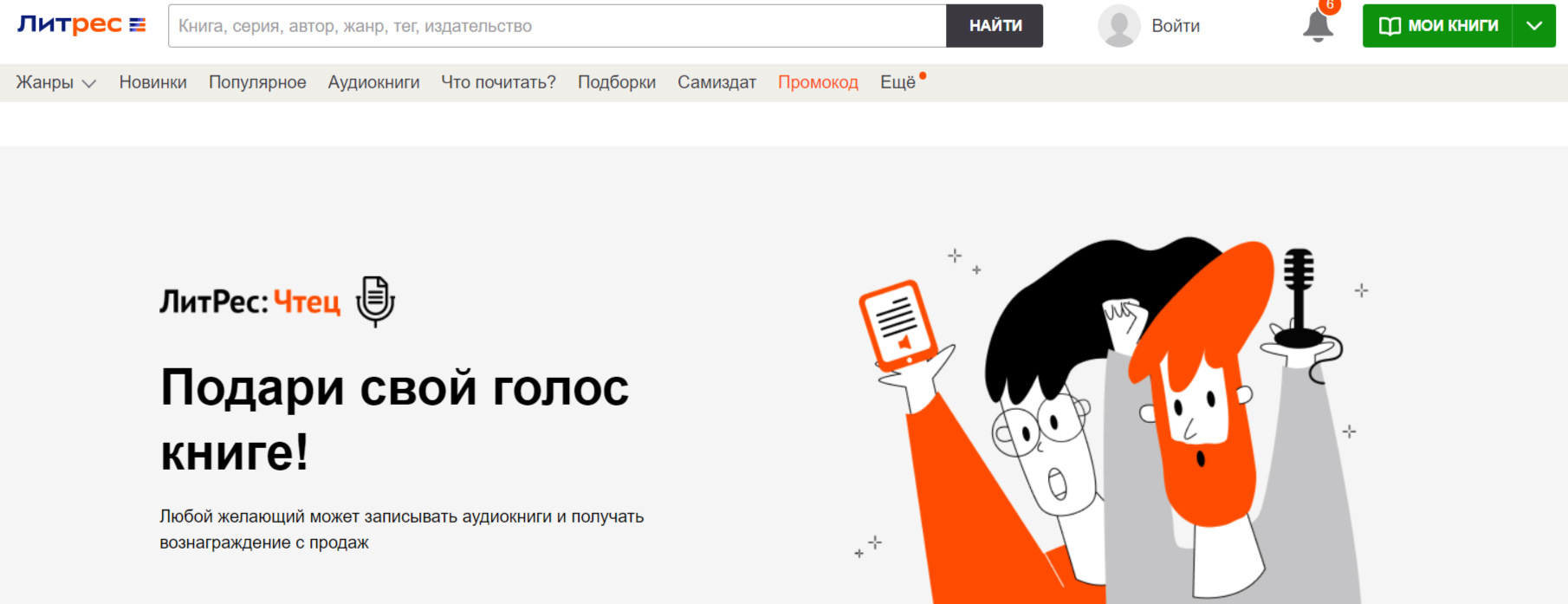 ЛитРес: Чтец