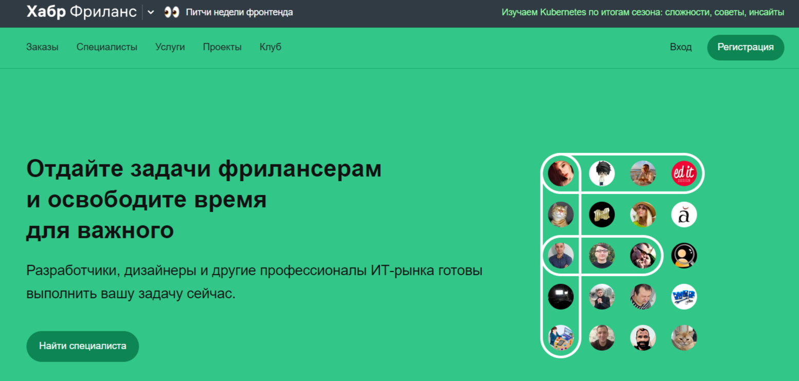 Хабр Фриланс