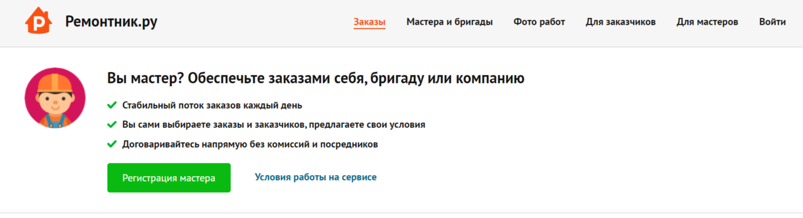 Ремонтник.ру