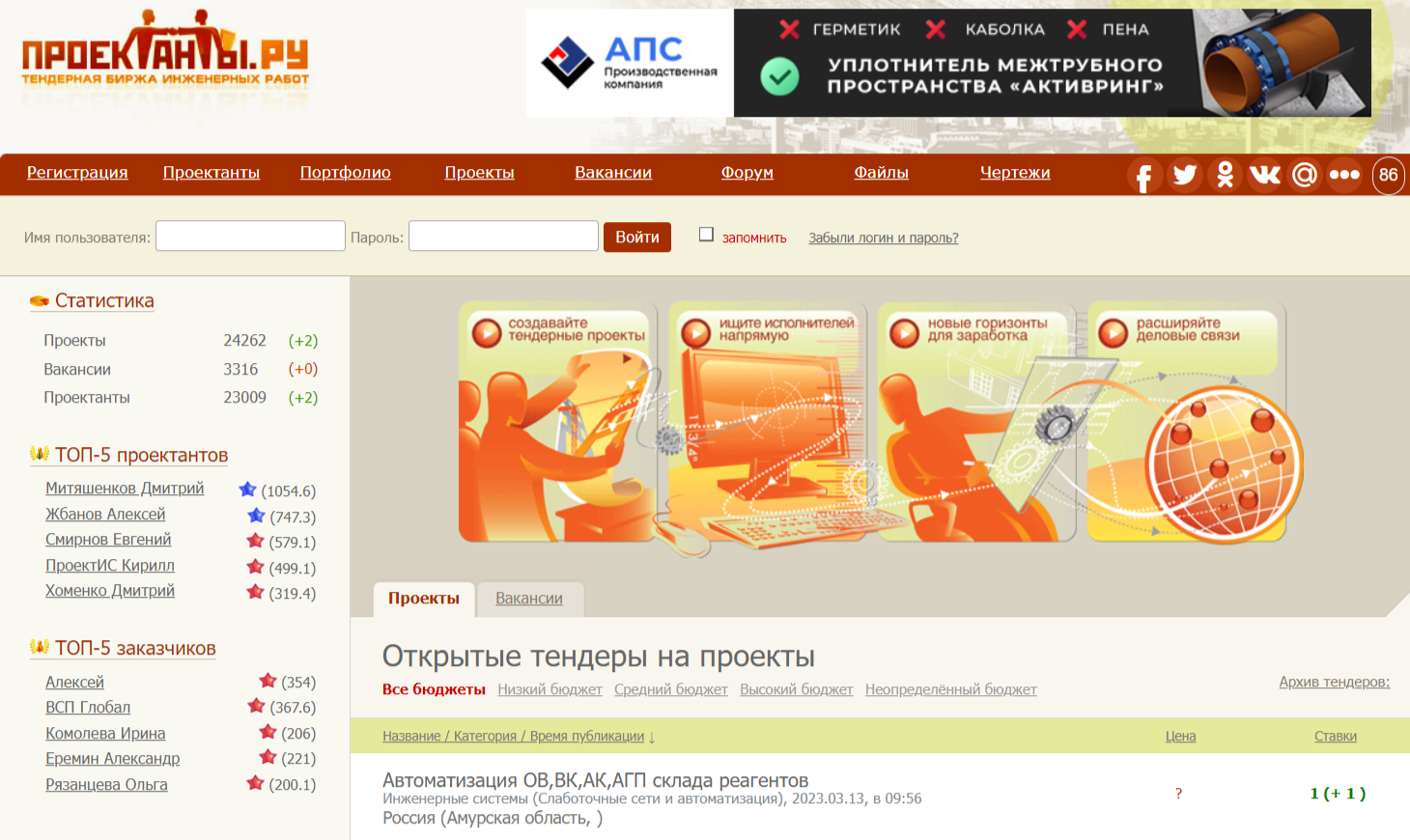 Проектанты.ру