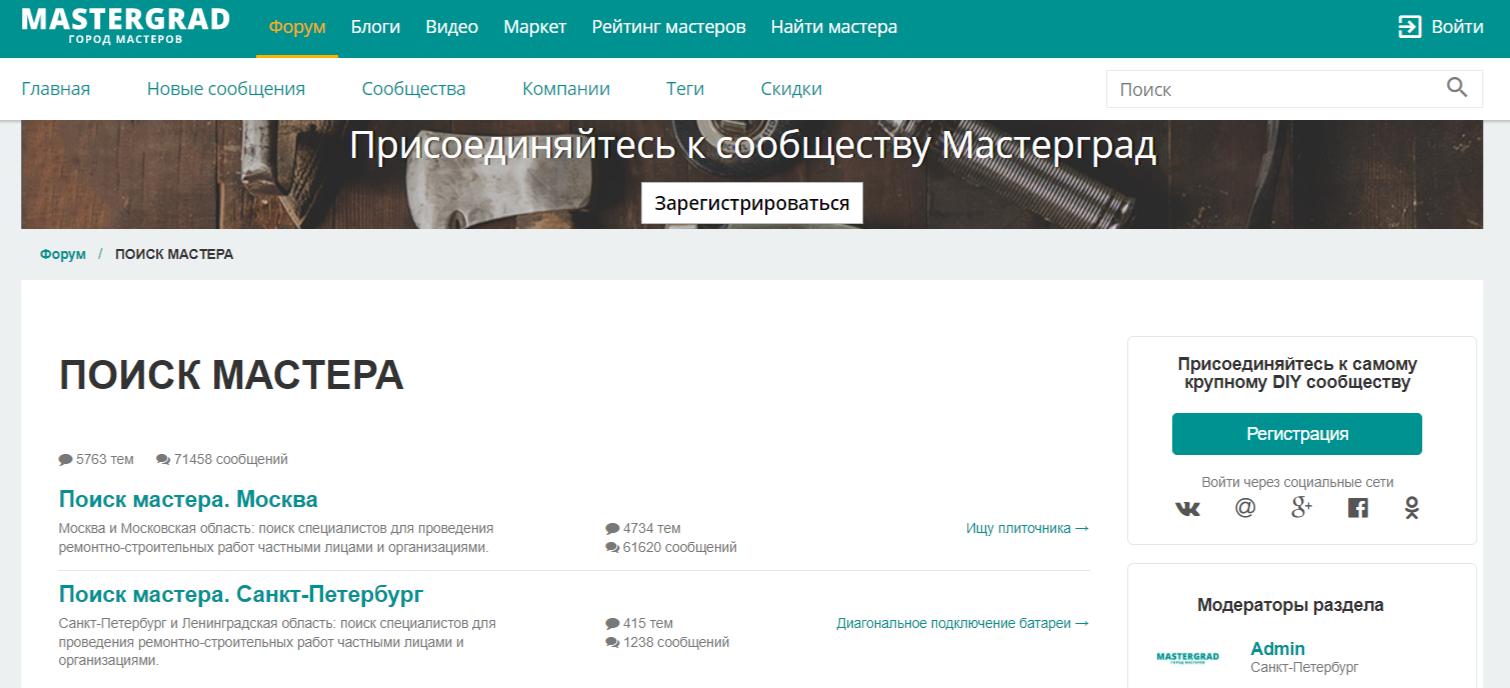 Город мастеров