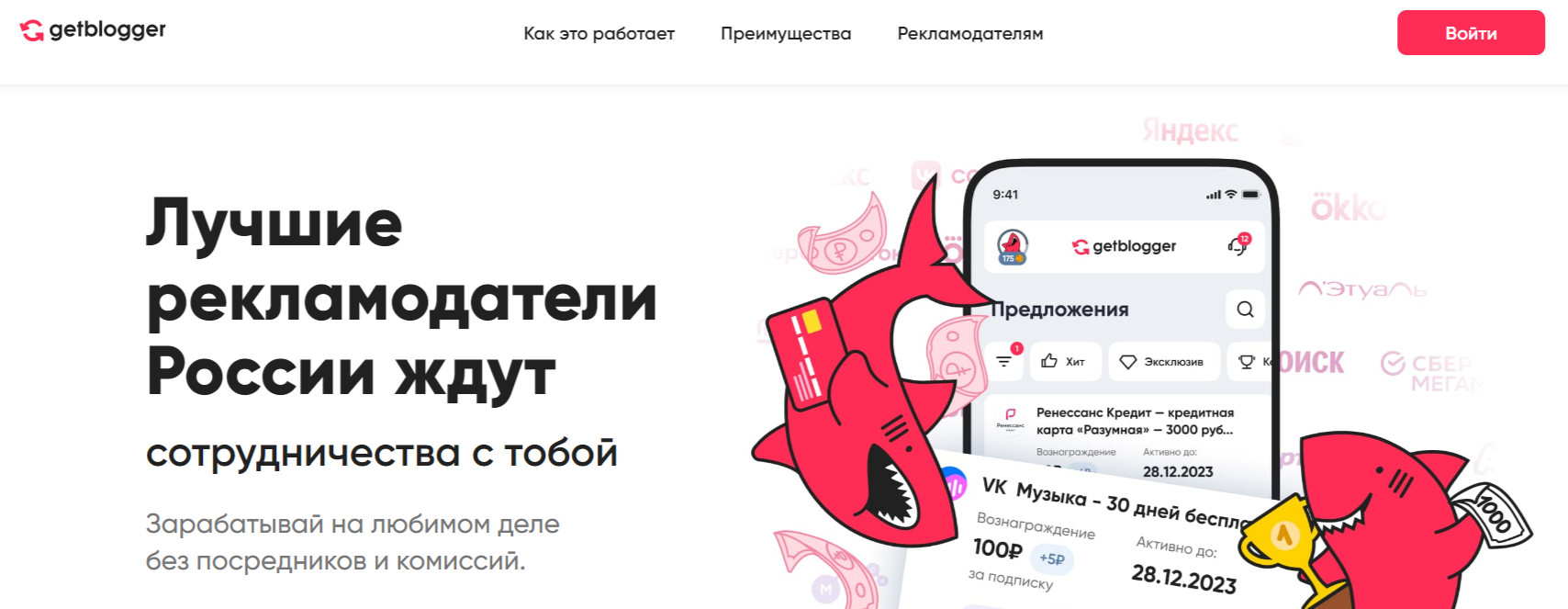 GetBlogger.ru