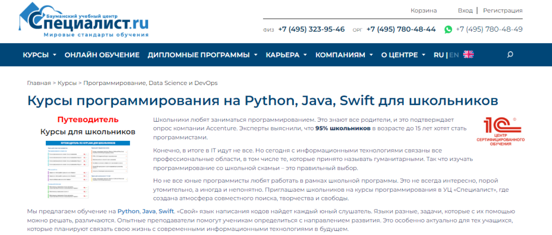 Курсы программирования для школьников от учебного центра «Специалист» при МГТУ им. Баумана